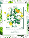 春季海报