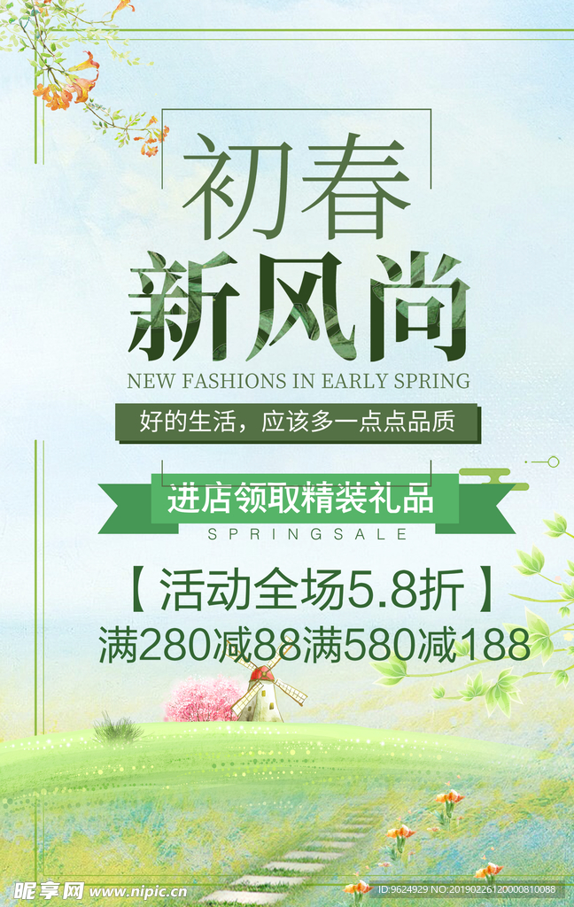 春季海报