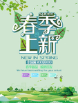 春季海报