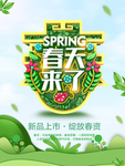 春季海报