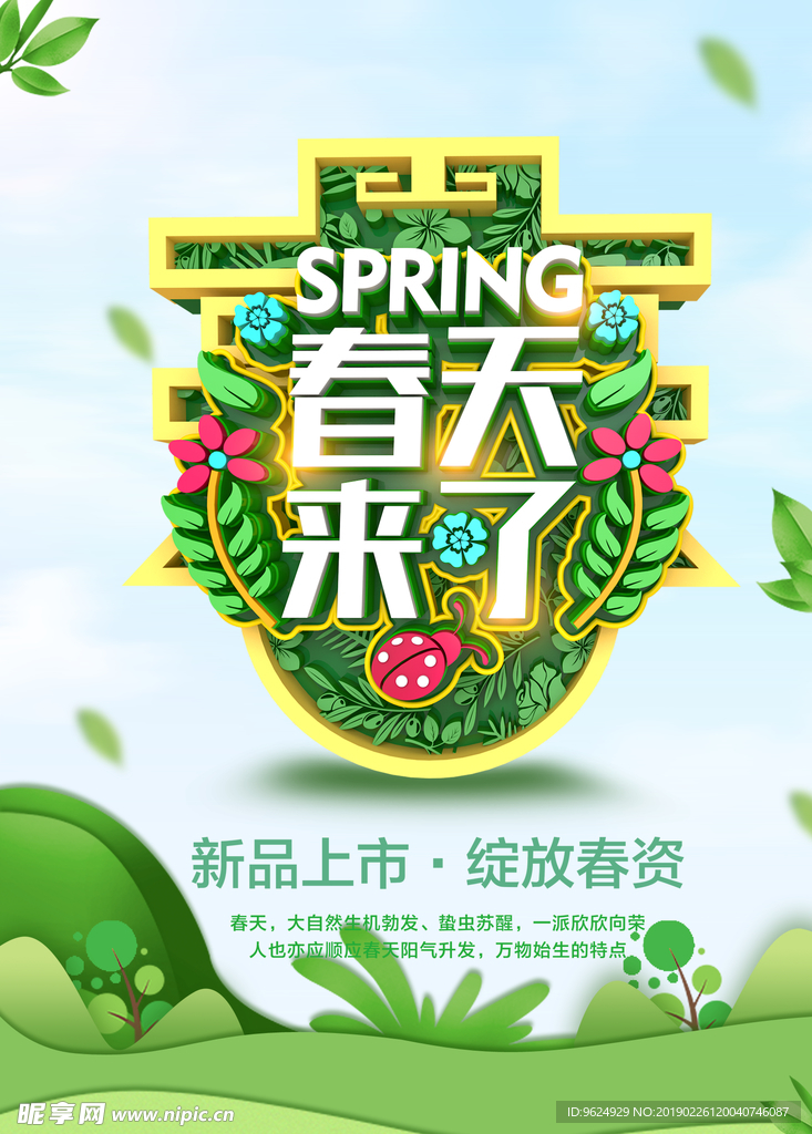 春季海报
