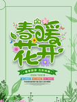 春季海报