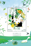 春季海报