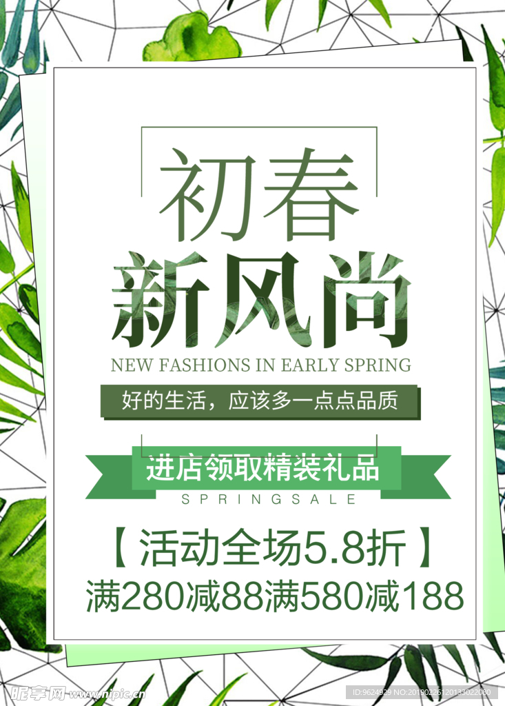 春季海报