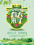 春季海报
