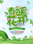 春季海报