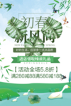 春季海报