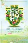 春季海报