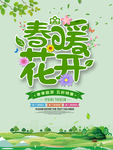 春季海报