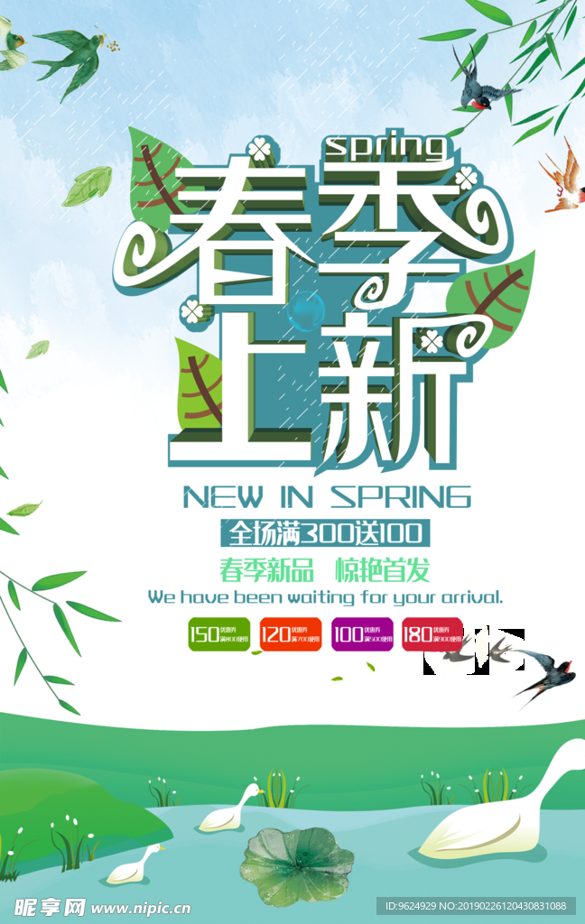 春季海报