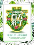 春季海报
