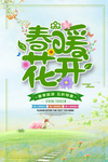 春季海报