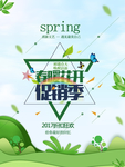 春季海报