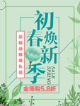春季海报