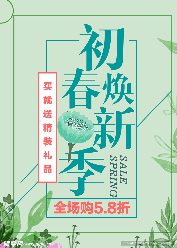 春季海报