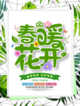 春季海报