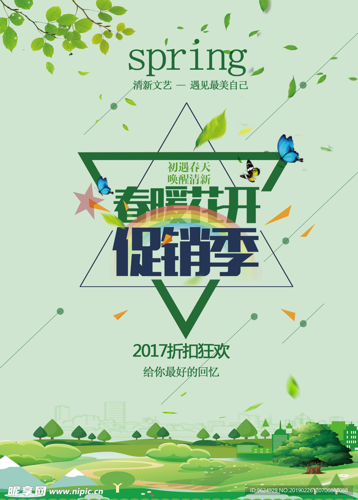 春季海报