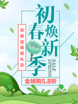 春季海报