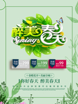 春季海报
