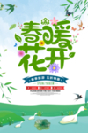 春季海报