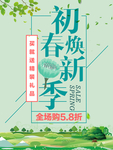 春季海报