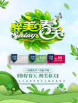 春季海报