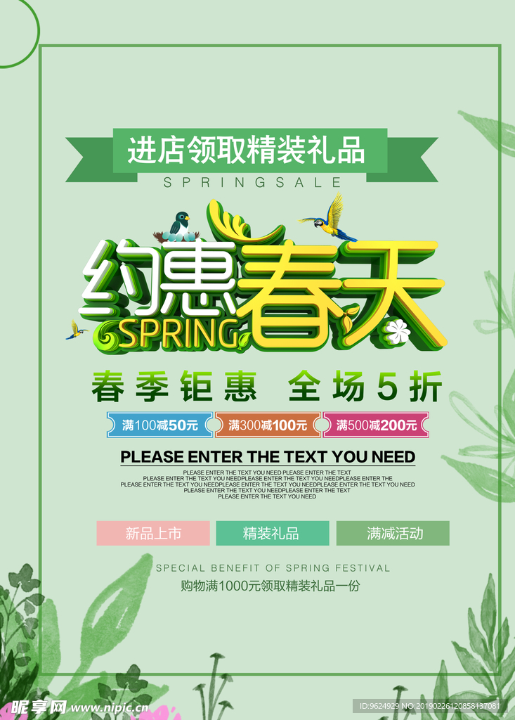 春季海报