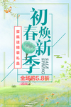 春季海报
