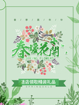 春季海报
