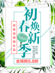 春季海报