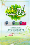 春季海报