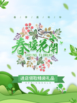 春季海报