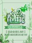 春季海报