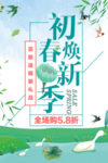 春季海报