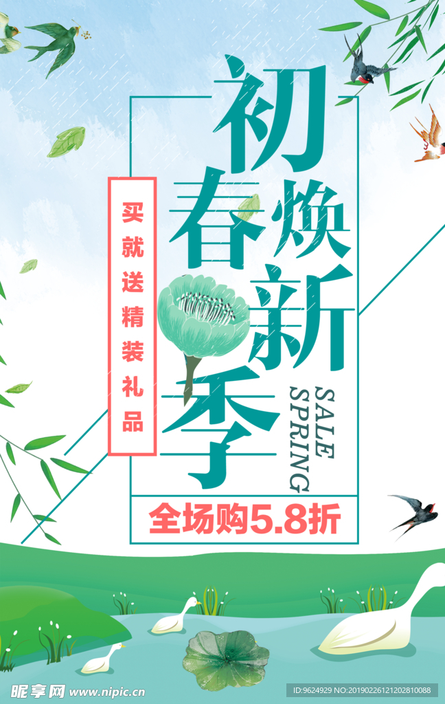 春季海报