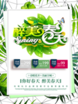 春季海报
