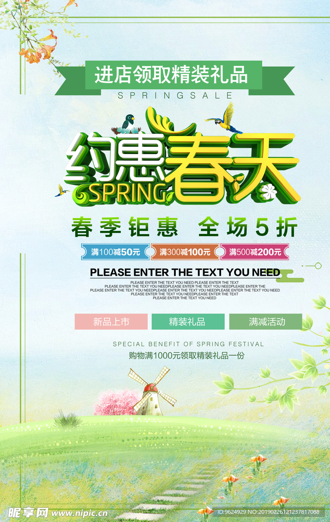 春季海报