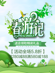 春季海报