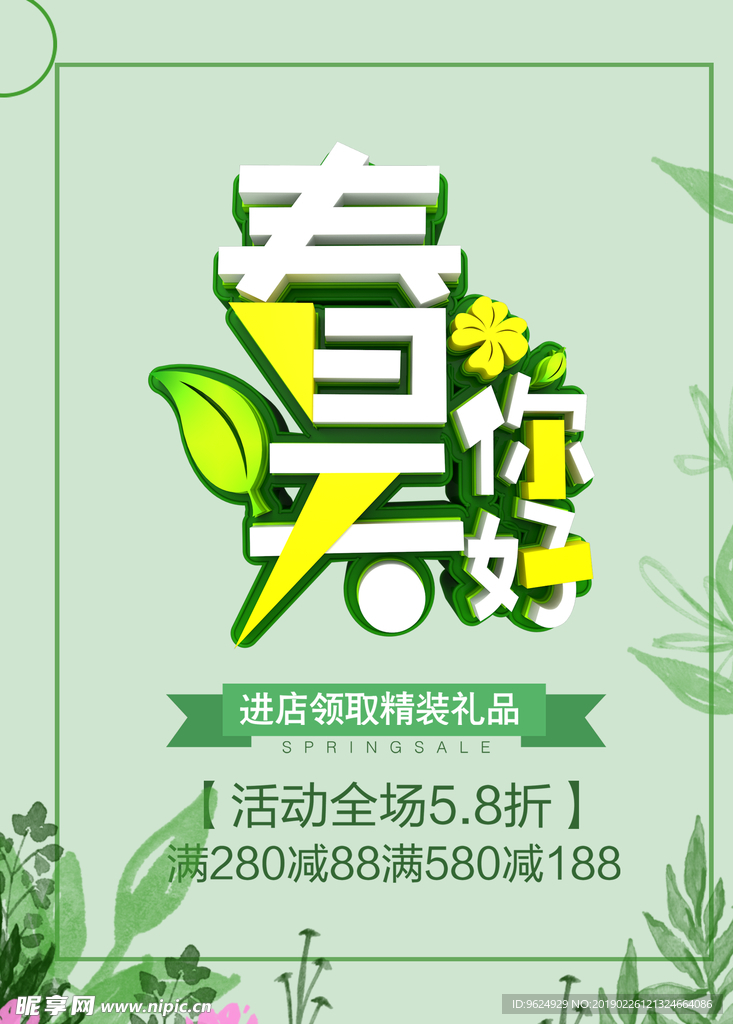 春季海报