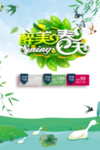 春季海报