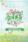 春季海报
