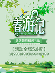 春季海报