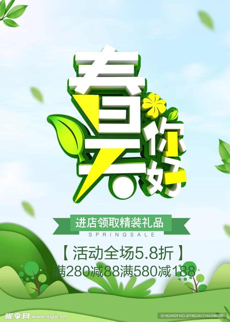 春季海报