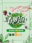 春季海报