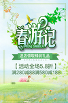 春季海报