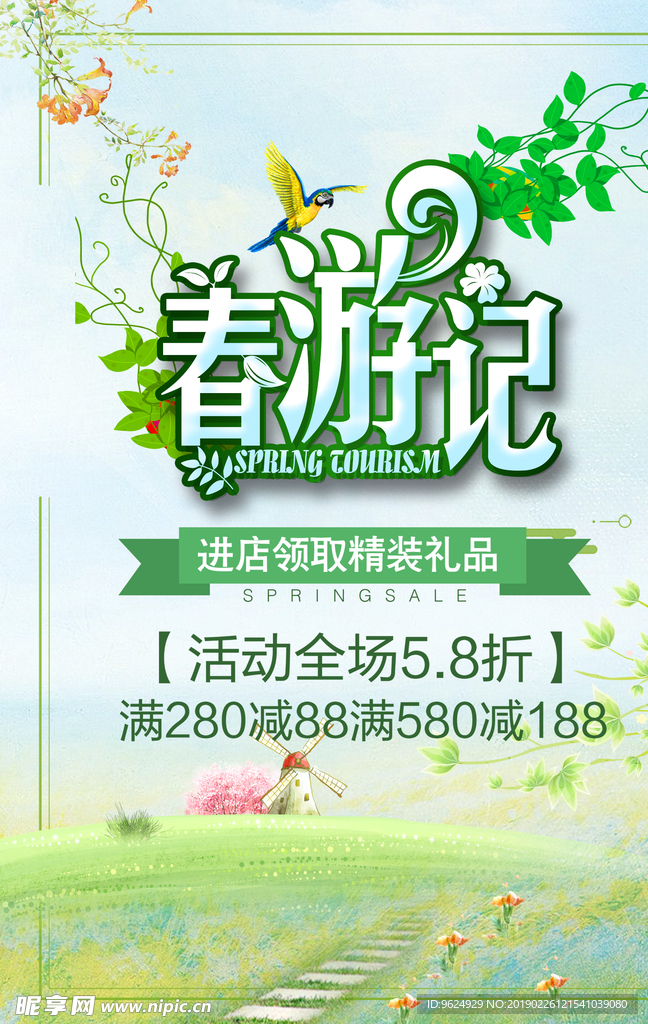 春季海报