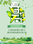春季海报