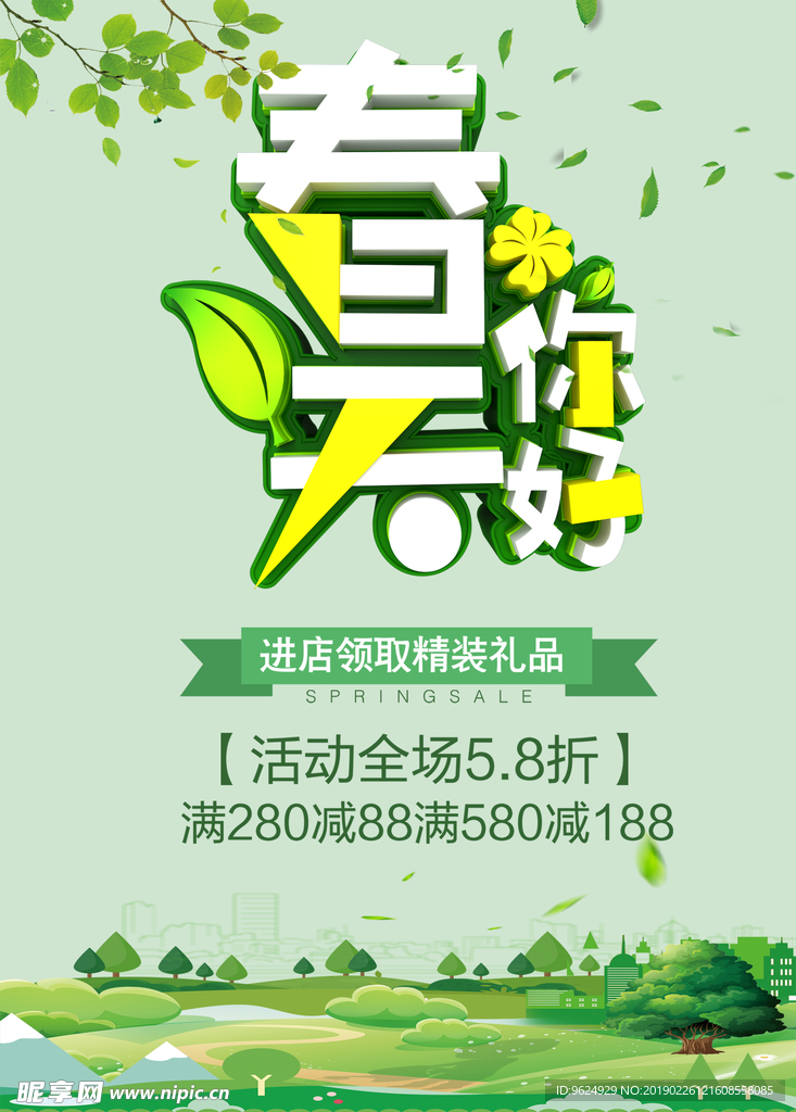 春季海报