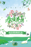 春季海报