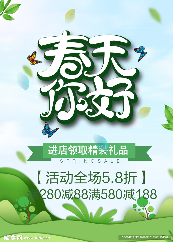 春季海报